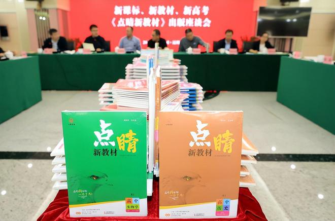 聚焦“三新”改革，共繪教育新篇——《點睛新教材》出版座談會在昆舉行