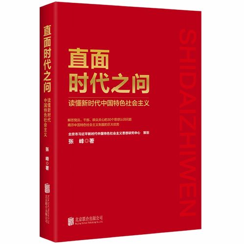 直面時(shí)代之問(wèn)，讀懂新時(shí)代中國(guó)特色社會(huì)主義——一部重要理論著作的出版發(fā)行